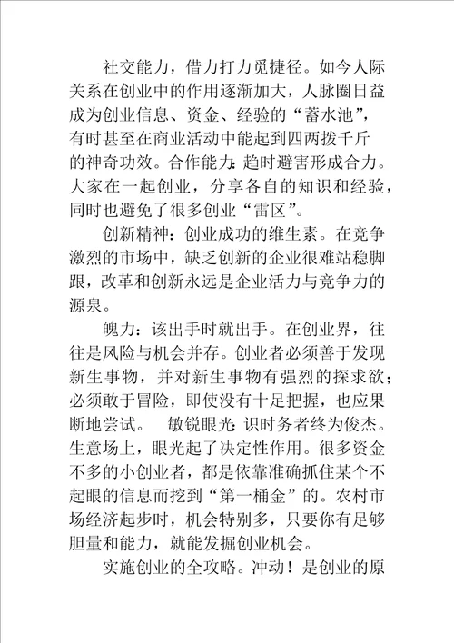 创业励志文章