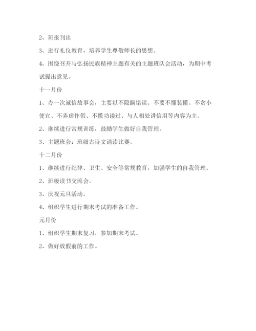 精编之小学五年级班主任秋季学期工作计划范文2).docx