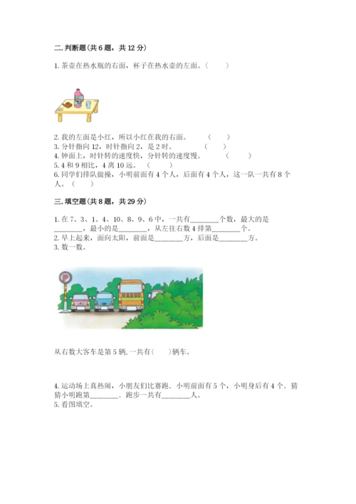 小学数学试卷一年级上册数学期末测试卷加下载答案.docx