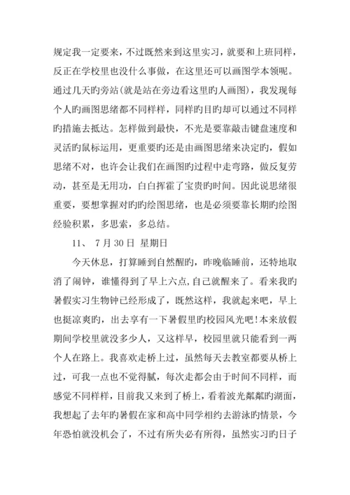 土木工程设计院实习日志.docx