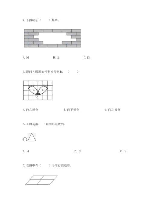 西师大版一年级下册数学第三单元 认识图形 测试卷及答案【夺冠系列】.docx