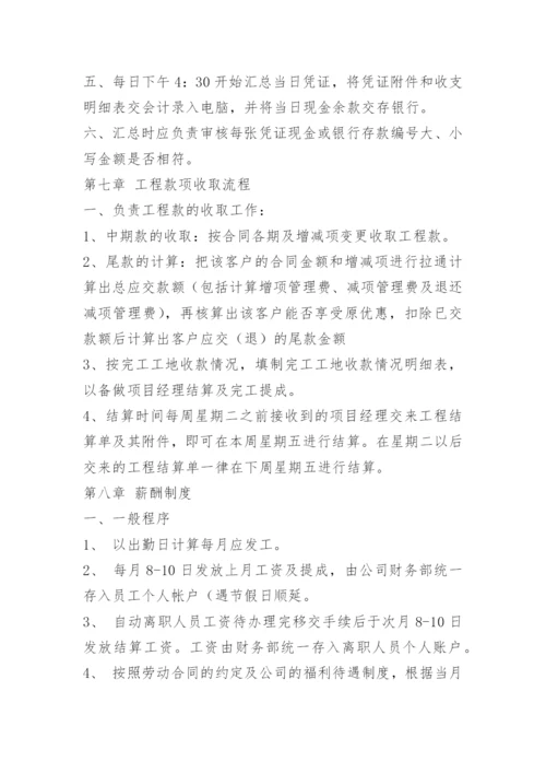 设计公司财务管理制度.docx