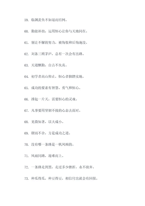 关于有恒心的谚语