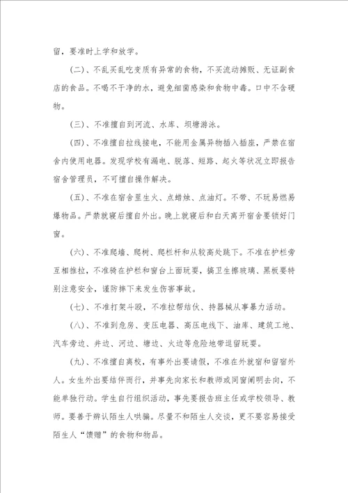 校园安全管理细则