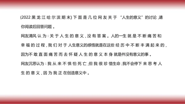 10.复习第十课 绽放生命之花