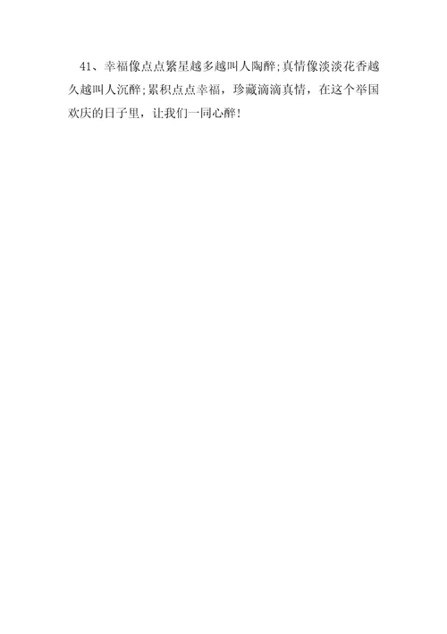 2023年国庆放假安排时间国庆贺词