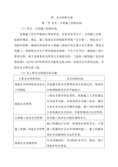 平房仓项目监理安全控制方案.docx