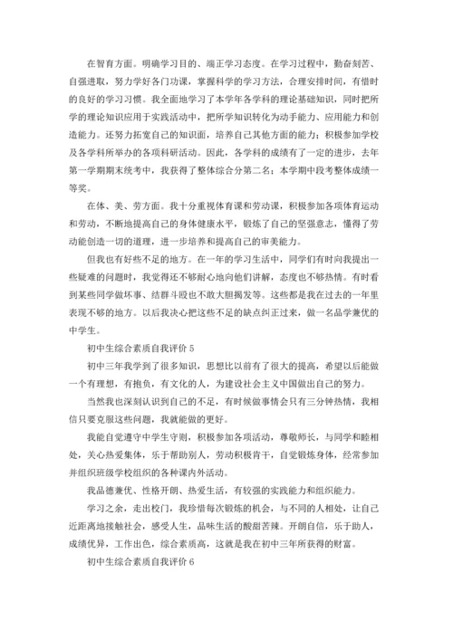 初中生综合素质自我评价9篇.docx