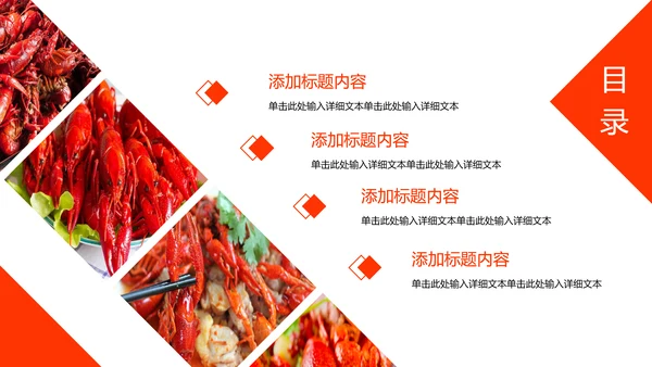 餐饮特色美食美味麻辣小龙虾PPT动态模板