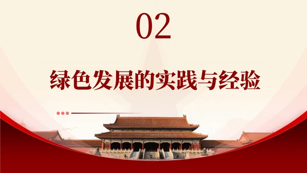 红色简约绿色发展与可持续创新数据分析报告