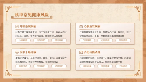 棕色中国风秋季养生讲座PPT模板