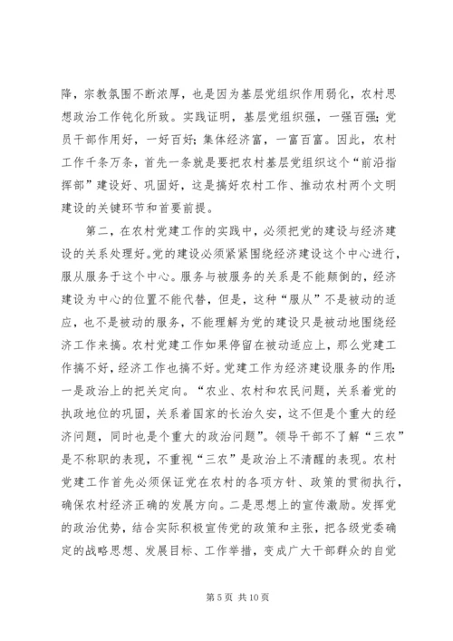 关于加强农村基层组织建设的思考 (4).docx