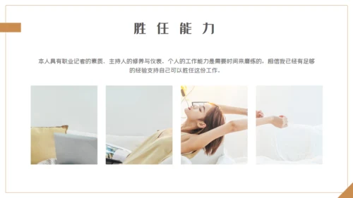 主持人岗位求职个人简历通用PPT模板