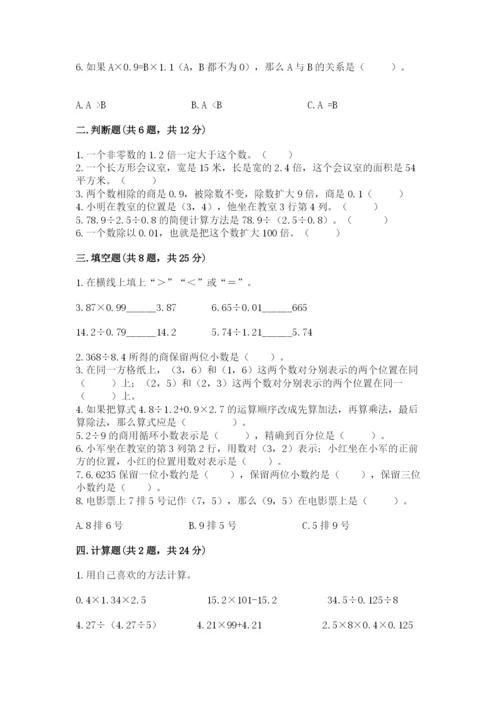 人教版数学五年级上册期中考试试卷含答案（名师推荐）.docx