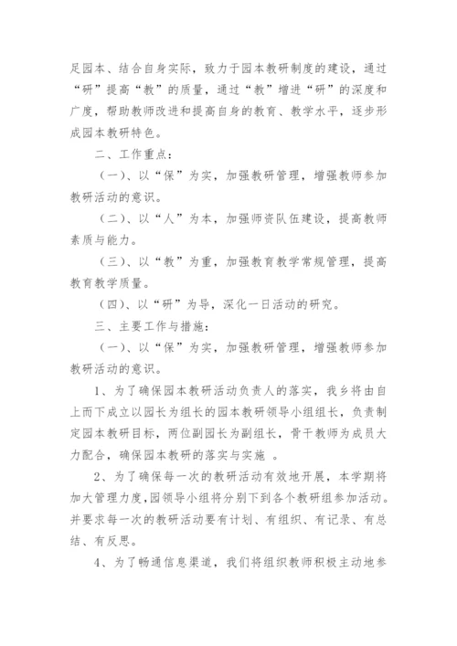 幼儿园2024年教研工作计划.docx