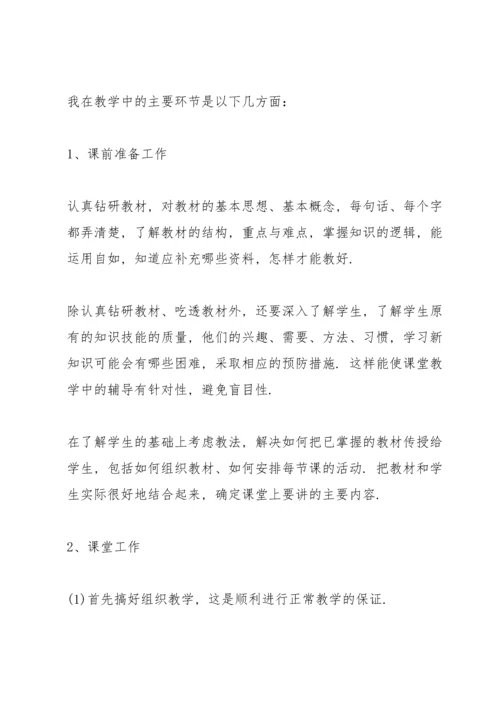 初一数学教师心得体会.docx