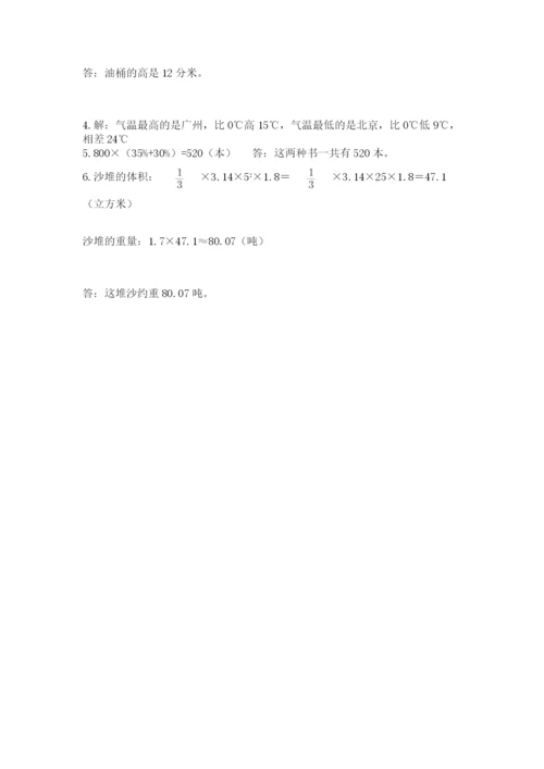 六年级下册数学期末测试卷附参考答案【培优】.docx