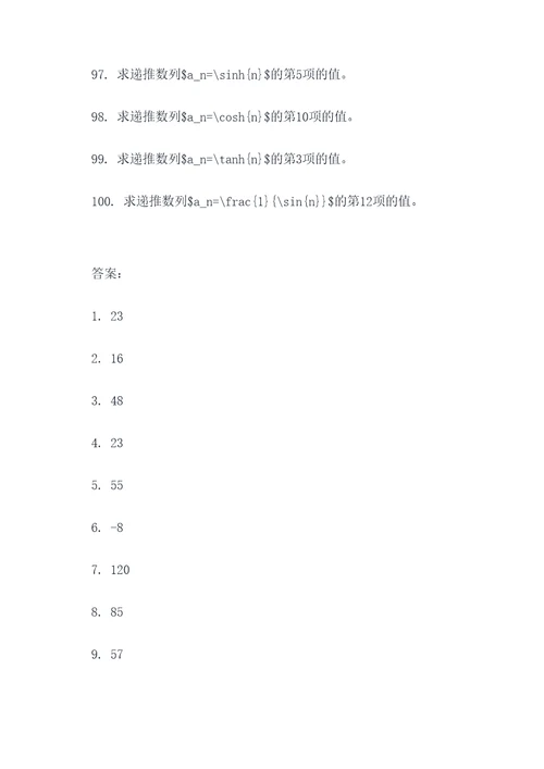 递推数列通项计算题