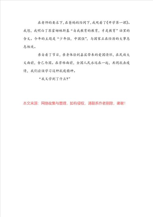 20222023年开学第一课观后感心得600字
