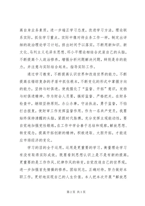 开展解放思想创新环境大讨论活动心得体会.docx