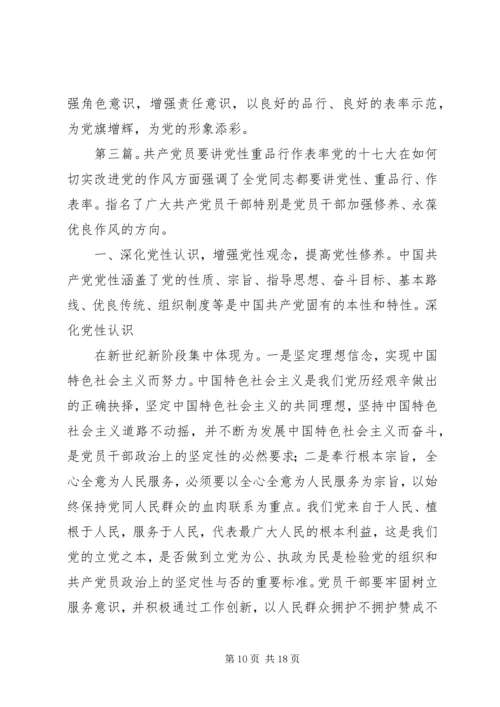 年轻干部要讲党性重品行作表率.docx