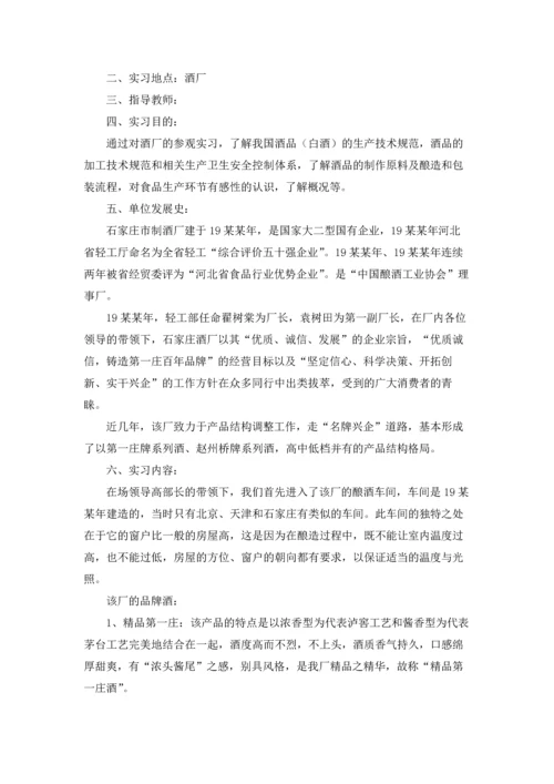 酒厂的实习报告模板集锦七篇.docx