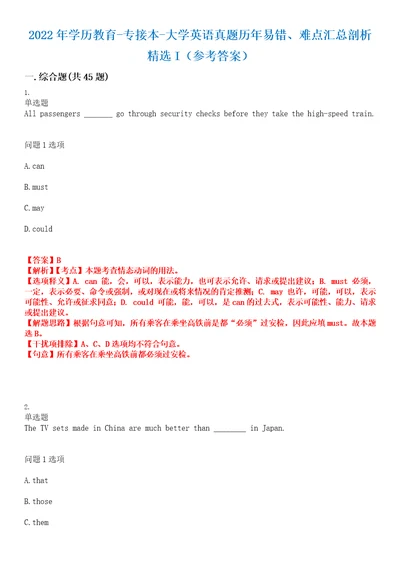 2022年学历教育专接本大学英语真题历年易错、难点汇总剖析精选I参考答案精选7