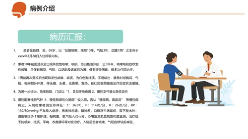急诊急救工作呼吸衰竭病例创救患者PPT模板