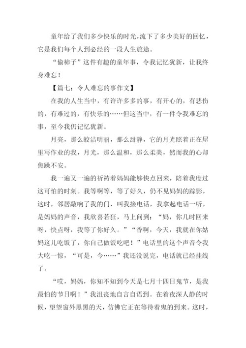 令人难忘的事作文.docx