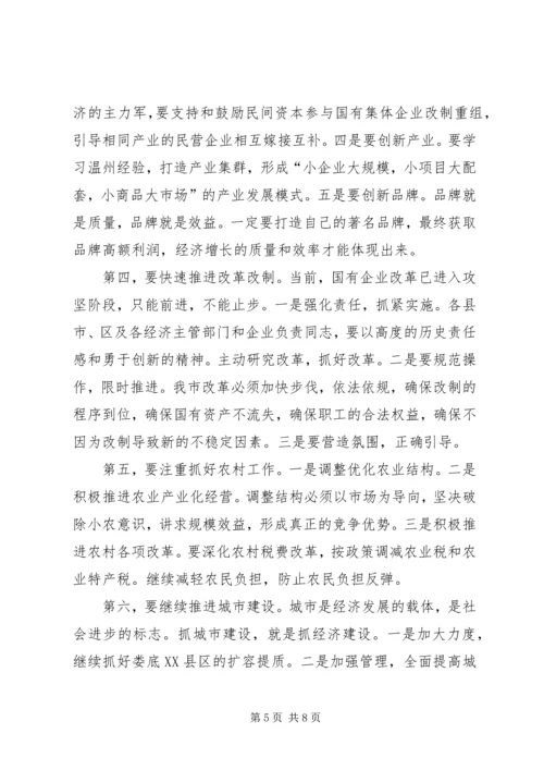 在全市上半年经济工作流动现场会上的讲话.docx