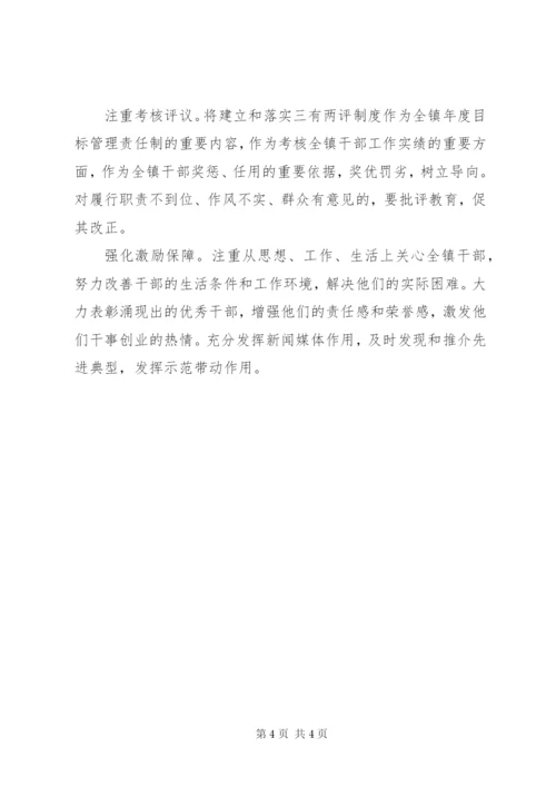 三有两评制度工作方案.docx