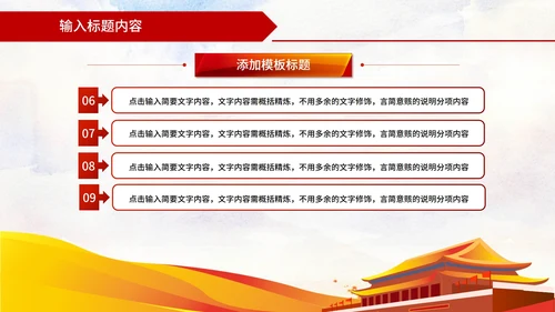 黄色党政风知识培训PPT模板