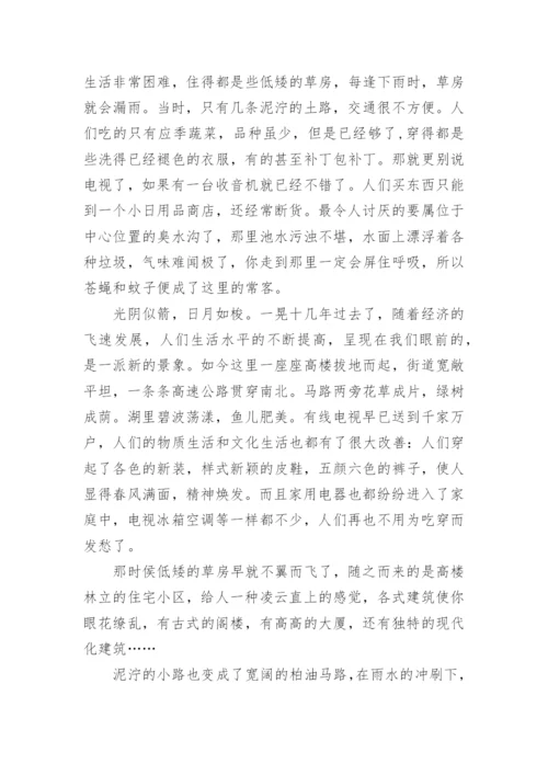 我眼中的乡村振兴征文7篇.docx