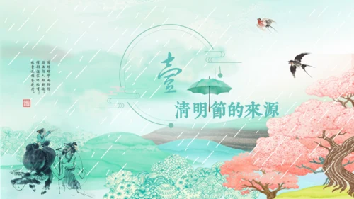 中国古风水墨清明节通用PPT模板