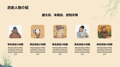 橙色复古风唐宋时期文化知识讲堂PPT模板