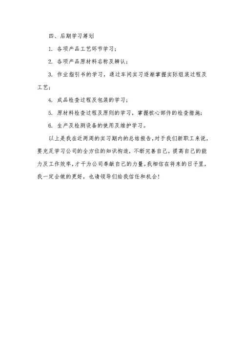 新职员学习总结汇报