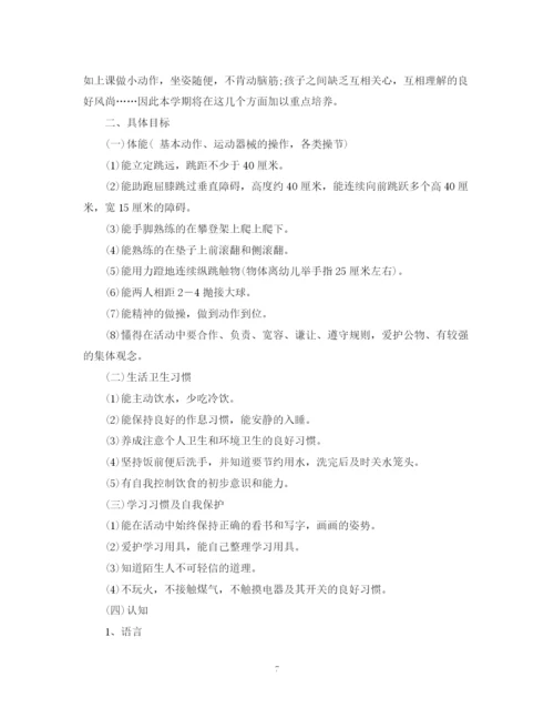 精编之第一学期幼儿园大班工作计划范文.docx