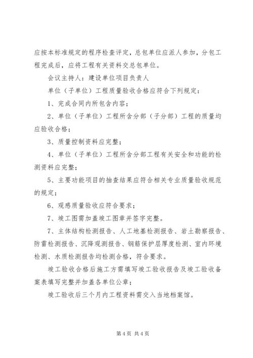 地基与基础及主体分部中间结构验收汇报资料 (4).docx