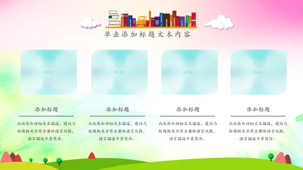 可爱卡通教育培训课件公开课家长会PPT模板