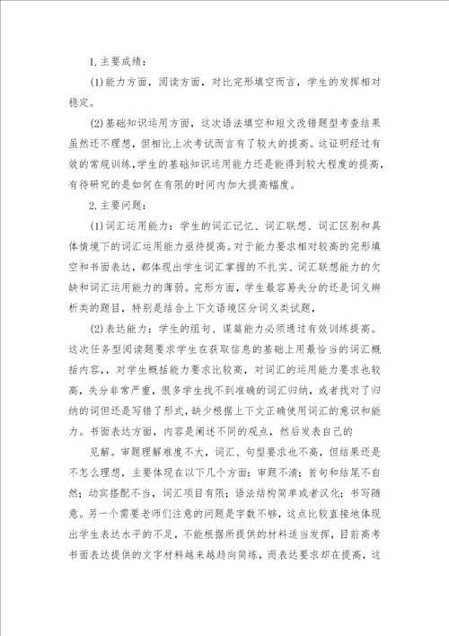 高三英语学情分析