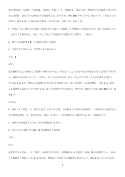 2023人教版带答案高中历史上第四单元明清中国版图的奠定与面临的挑战考点突破.docx