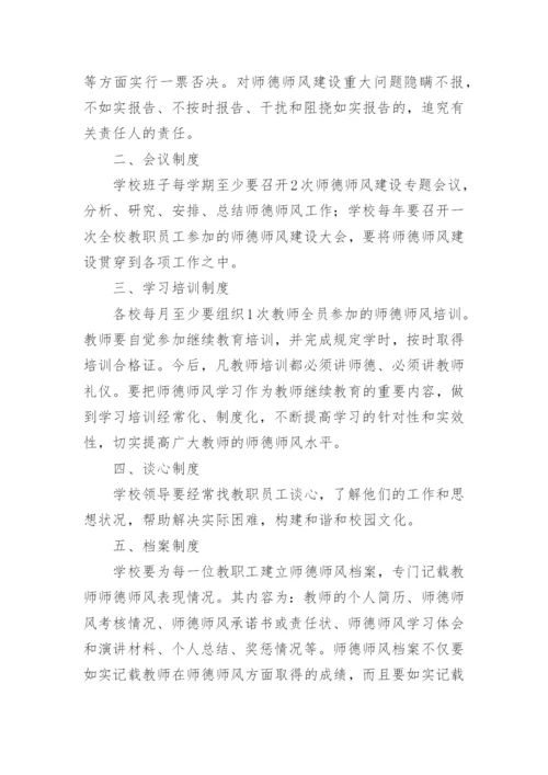 师德建设工作档案管理制度.docx