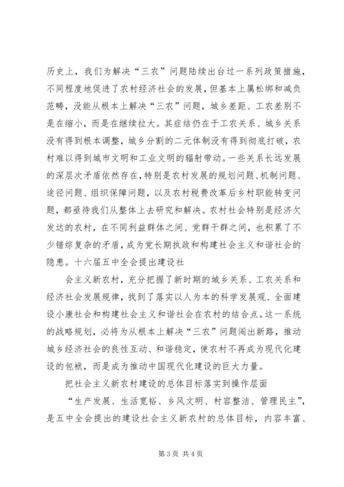 学习十六届五中全会精神的体会.docx