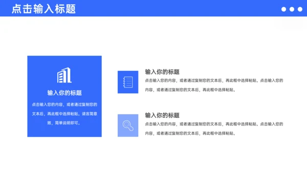 蓝色商务现代企业管理通用PPT模板