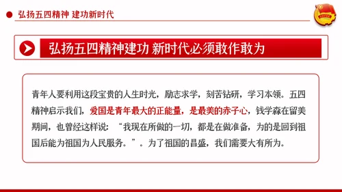 五四精神传承有我纪念五四运动101周年团课PPT