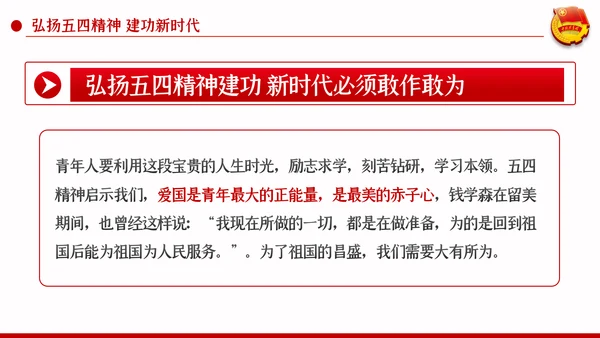 五四精神传承有我纪念五四运动101周年团课PPT