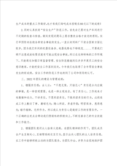 在饲料厂工作总结
