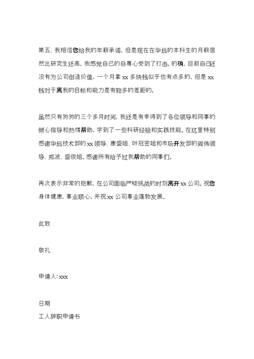 冲压车间工人辞职申请书