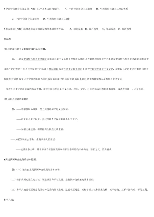 2023年中央电大《中国特色社会主义理论》体系考点版.docx