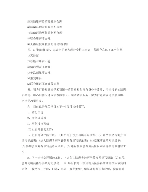 精编之药师个人工作计划范本.docx